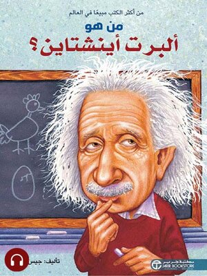 cover image of  من هو ألبرت أينشتاين؟